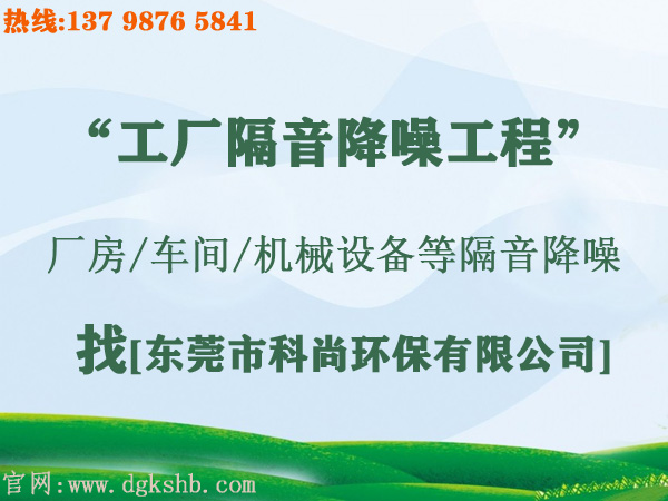 工廠(chǎng)噪聲治理怎么做？廠(chǎng)房降噪措施